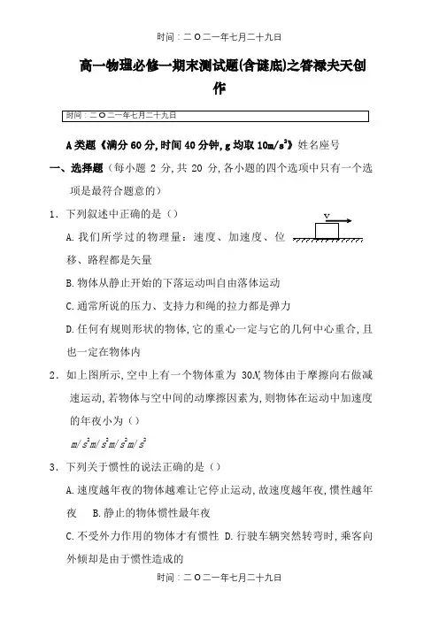 人教版高一物理必修一期末考试题及答案