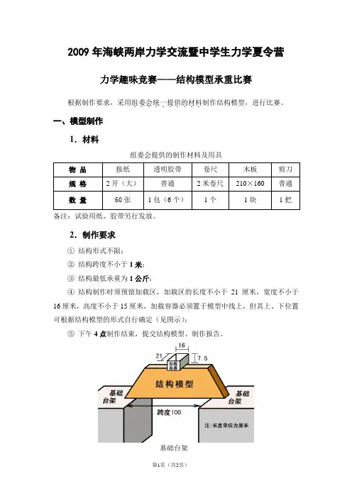 2009海峡两岸力学竞赛趣味竞赛题目(简体)