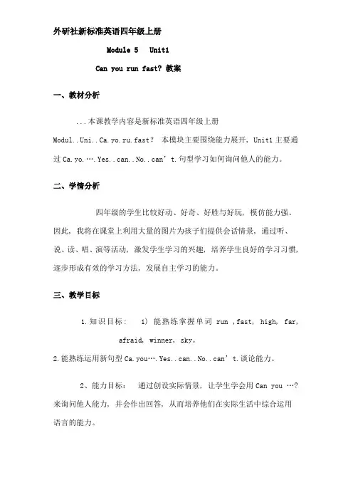 Canyourunfast教案[1]