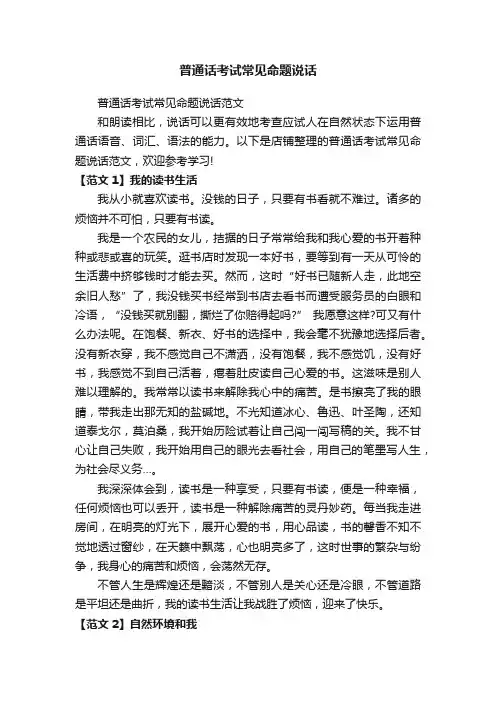 普通话考试常见命题说话