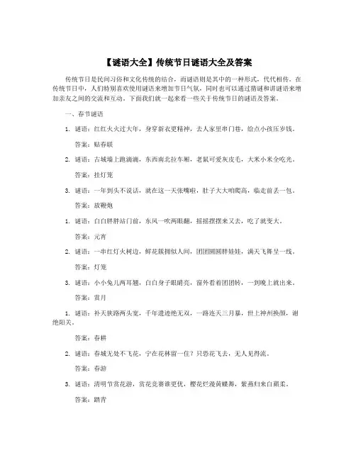【谜语大全】传统节日谜语大全及答案
