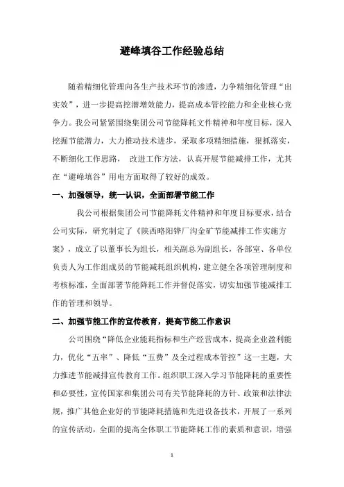 避峰填谷用电总结