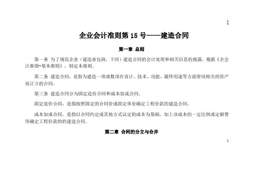 企业会计准则第15号——建造合同