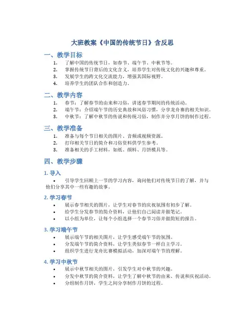 大班教案《中国的传统节日》含反思