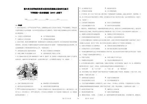 第六单元 世界殖民体系与亚非拉民族独立运动 单元练习-高中历史统编版(2019)必修中外历史纲要下册