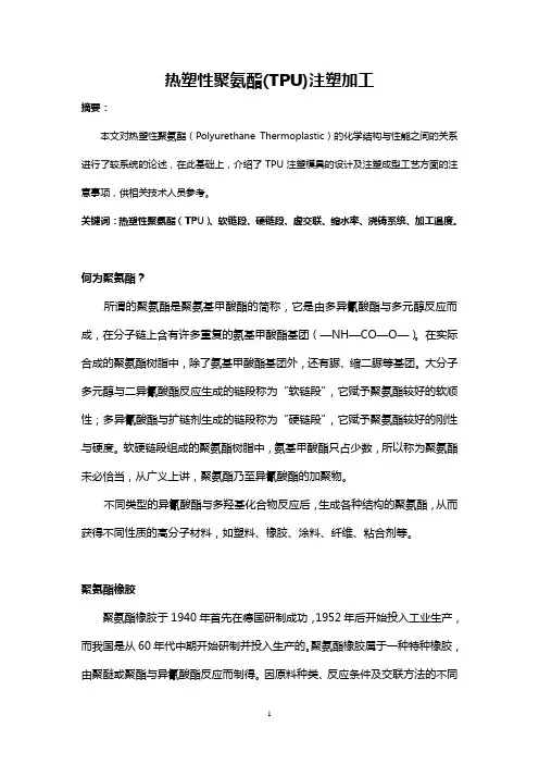 热塑性聚氨酯(TPU)注塑加工