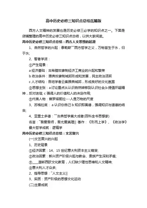 高中历史必修三知识点总结岳麓版