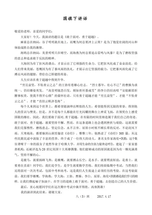 敢于面对,勇于超越