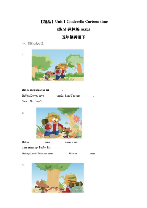 新版牛津译林版小学英语五年级下册同步练习试题及解析(全套)