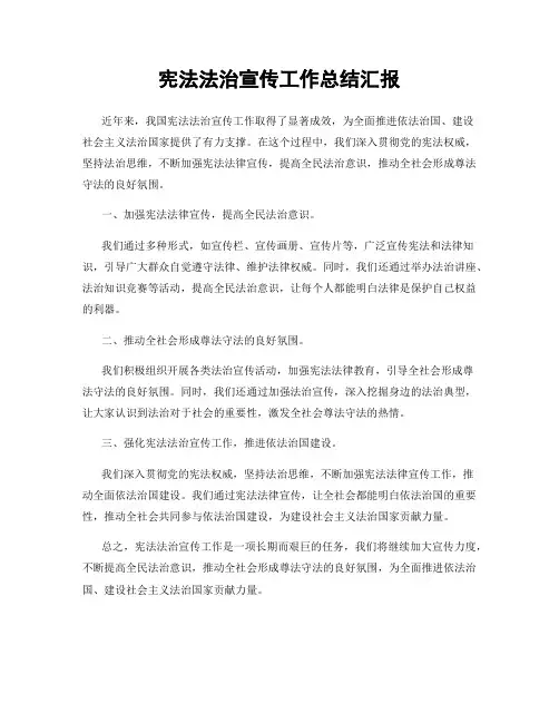 宪法法治宣传工作总结汇报