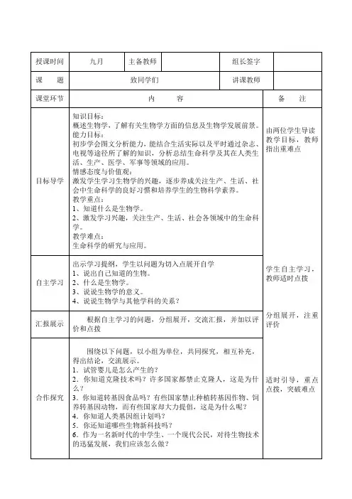 人教2011初中生物七年级上册《致同学们》_64