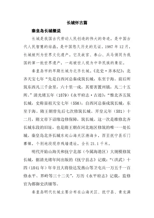 长城怀古篇---秦皇岛长城讲解