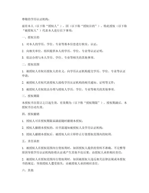 学历认证授权书模板
