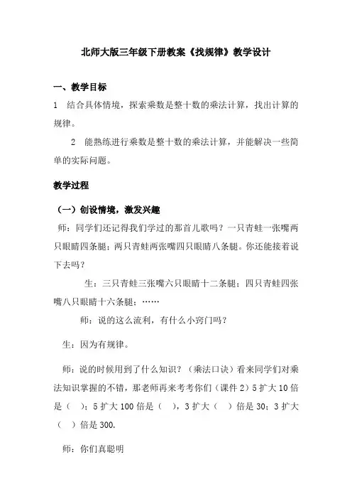 北师大版三年级下册找规律教案