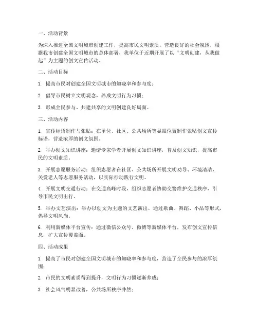 创文宣传活动简报