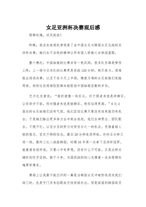 女足亚洲杯决赛观后感