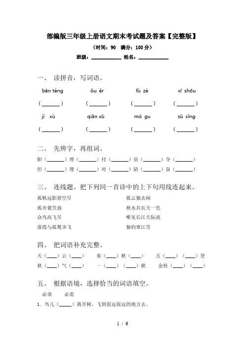 部编版三年级上册语文期末考试题及答案【完整版】