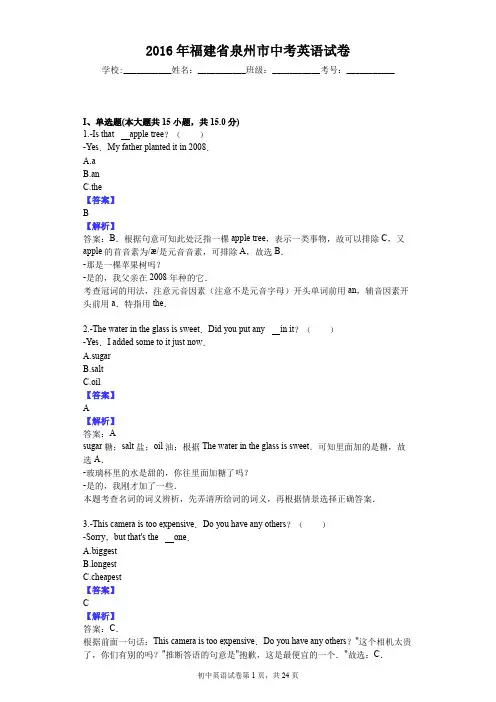 2016年福建省泉州市中考英语试卷
