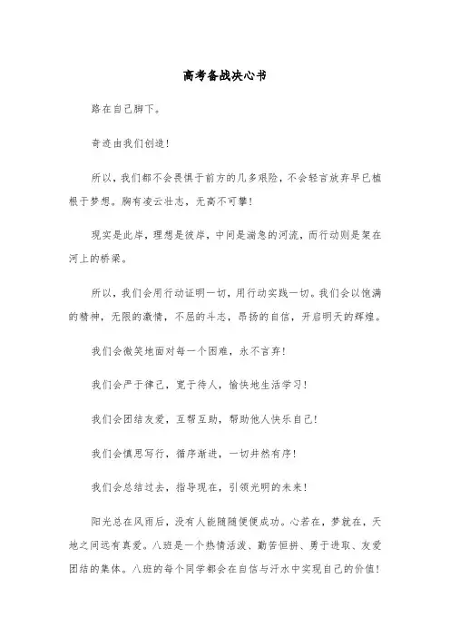 高考备战决心书(四篇)