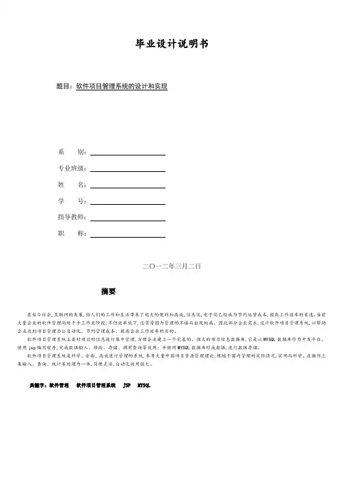 软件工程毕业设计论文.doc