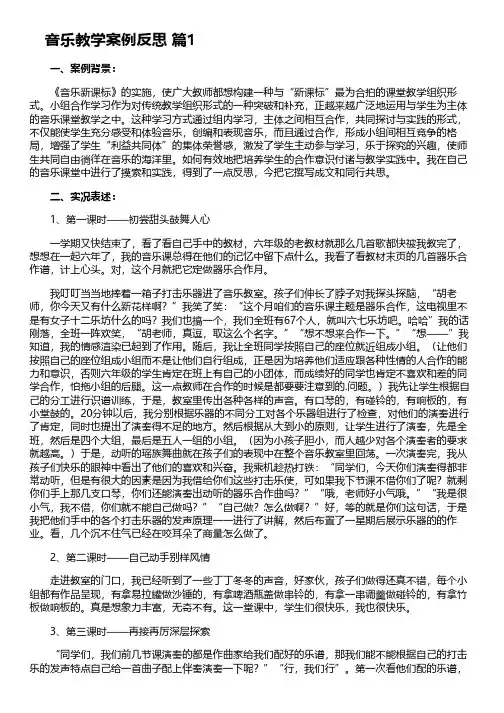 音乐教学案例反思(精选12篇)
