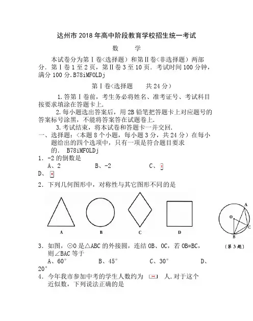 四川省达州市2018年中考数学试题