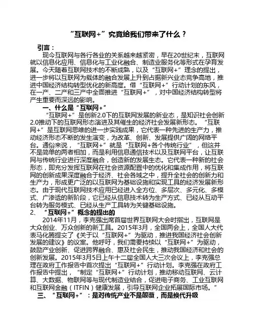 “互联网+”对我们有什么影响？