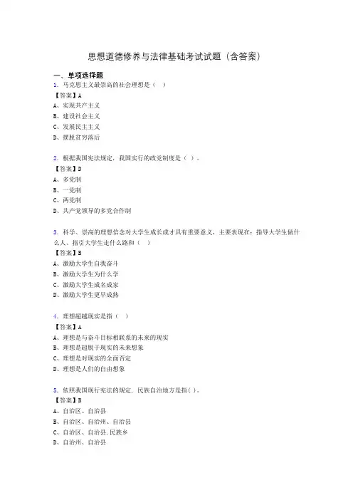 思修与法律基础考试试题(含答案)gj