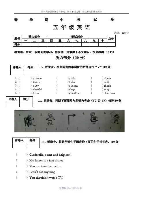 苏教版五年级下册英语期中考试卷.doc