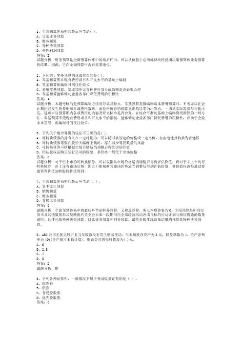 2011中级财务管理考试答案+解析