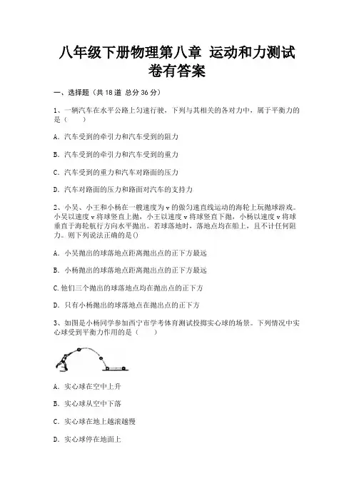 八年级下册物理第八章 运动和力测试卷有答案(精品)