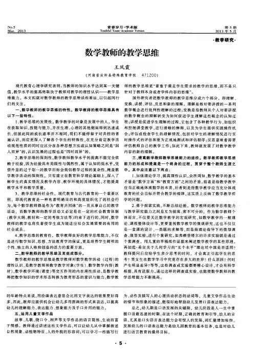 数学教师的教学思维