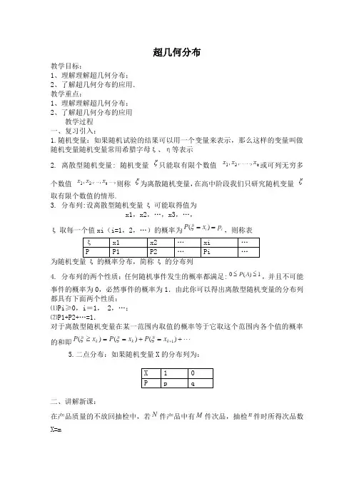 【备课精选】2012年高中数学苏教版选修2-3教案2.2《超几何分布》