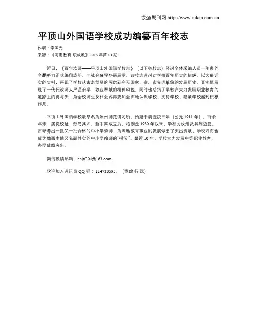 平顶山外国语学校成功编纂百年校志