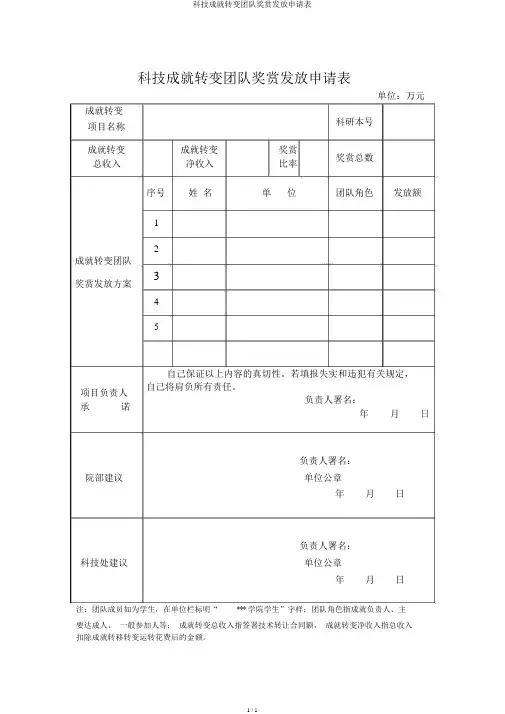 科技成果转化团队奖励发放申请表