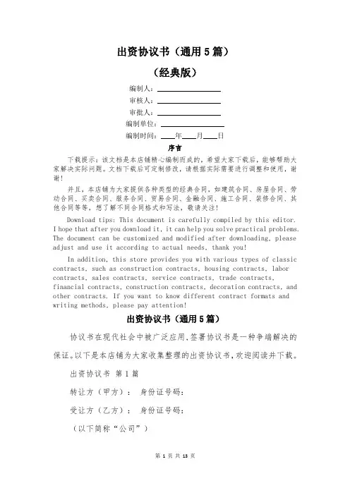 出资协议书(通用5篇)