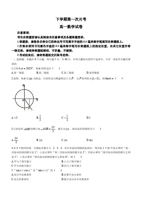 江西省高一下学期第一次月考数学试题