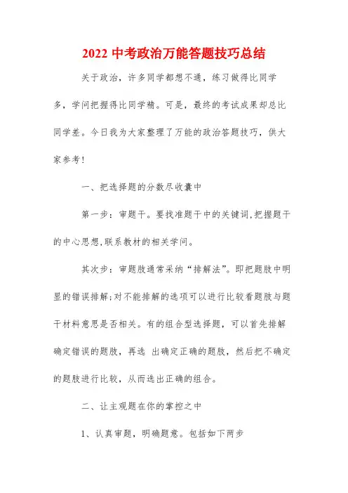 2022中考政治万能答题技巧总结