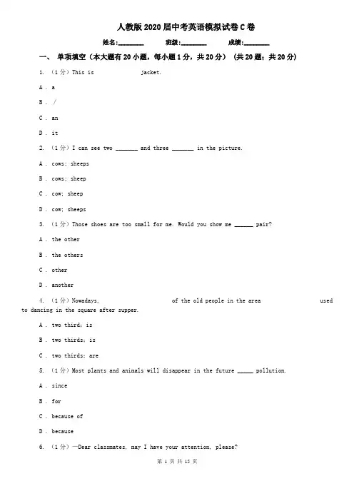 人教版2020届中考英语模拟试卷C卷