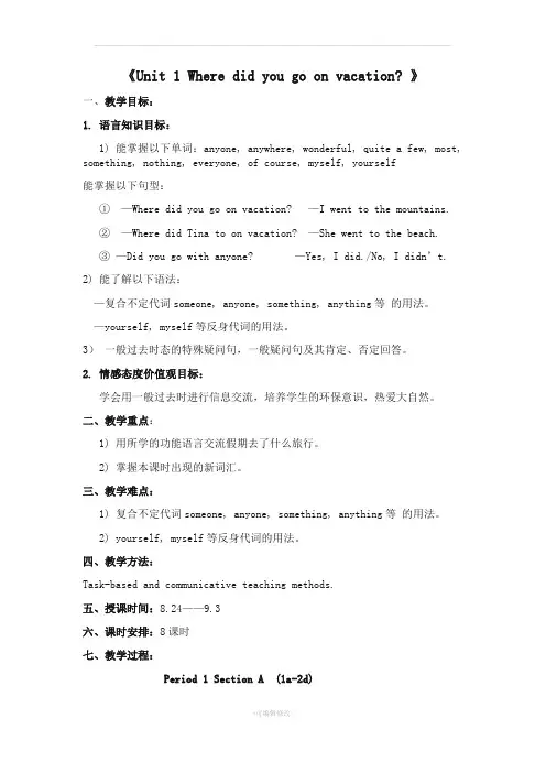 新版新目标八年级上英语教案Unit 1 Where did you go on vacation