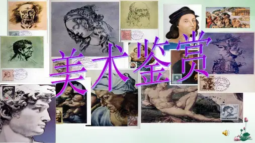 文艺复兴美术课件PPT