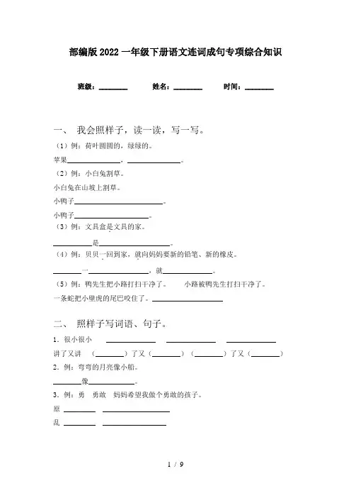 部编版2022一年级下册语文连词成句专项综合知识