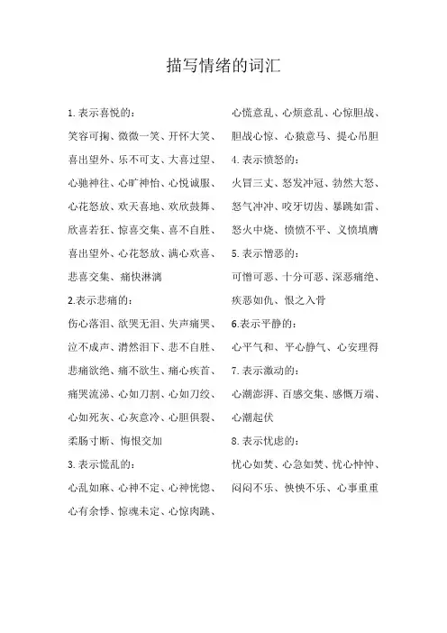 描写情绪的词汇