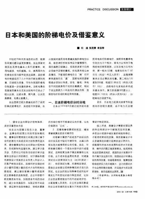 日本和美国的阶梯电价及借鉴意义