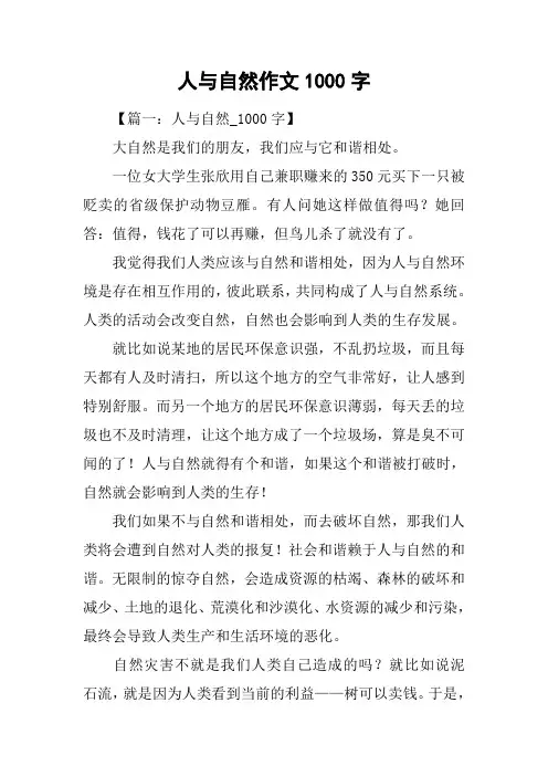 人与自然作文1000字-关于人与自然的作文800字