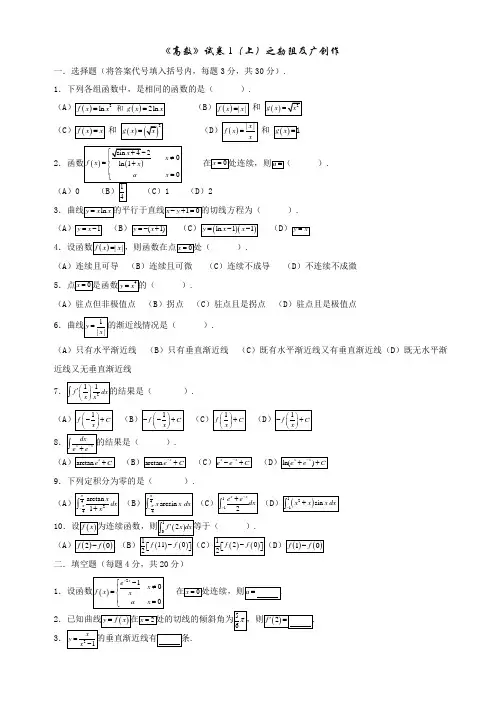 高等数学考试题库(附答案)