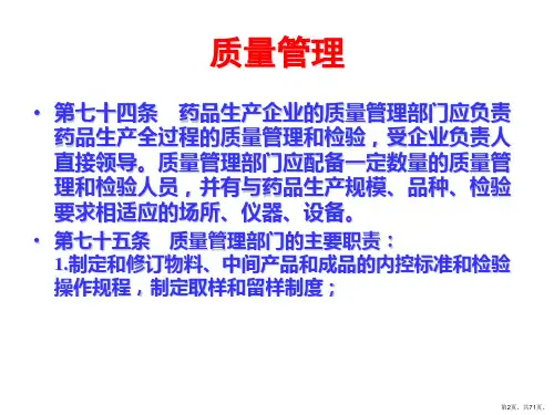 质量管理课件4.ppt