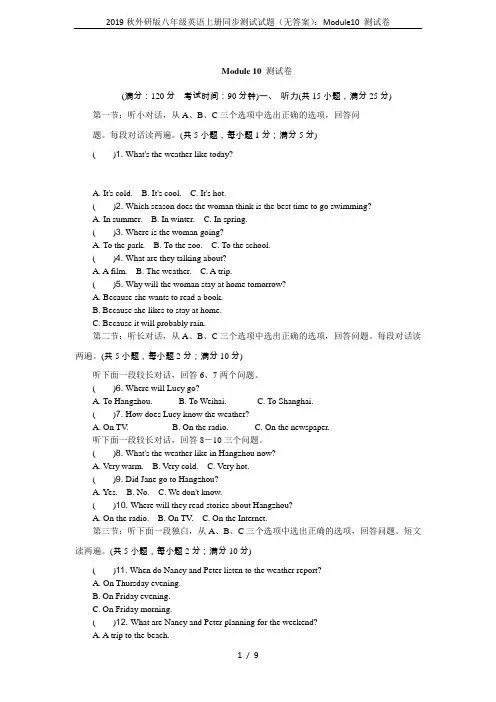 2019秋外研版八年级英语上册同步测试试题(无答案)：Module10 测试卷
