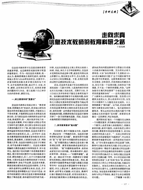 走向求真信息技术教师的教育科研之路