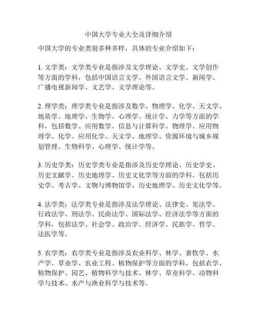 中国大学专业大全及详细介绍